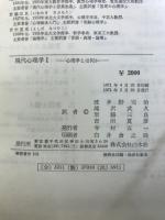 現代心理学