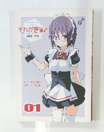 それが声優　01