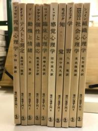 現代心理学入門