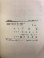 現代心理学入門