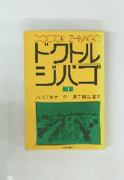 DOCTOR ZHIVAGO ドクトルジバゴ II