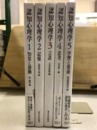 認知心理学