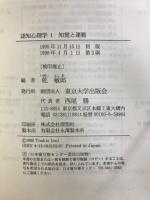 認知心理学
