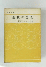 素数の分布