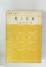 群と位相