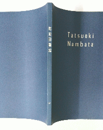 難波田龍起 Tatsuoki Nambata　1987