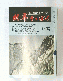 財界さっぽろ 12月号