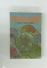 おかやまの山登り