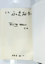 ふくおか 昭和47年　昭和56年