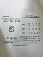 仏教の思想