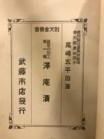 沢庵漬