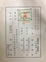 創造の民・日本民族