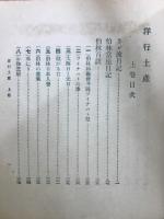小波洋行土産