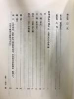 新訂　東海道名所図会　上中下
