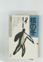 核の冬