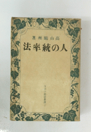 著州晴山高法率統の人