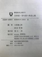 講座異常心理学
