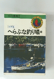 へらぶな釣り場　1