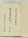 近世實?全書　第十三卷