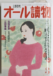 オール讀物　2004年3月号