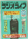 ラジオライフ　1994年12月号