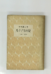 ルナアル日記