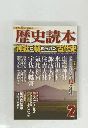 歴史読本　2013　2