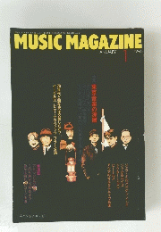 MUSIC MAGAZINE　1996年1月号