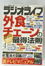 ラジオライフ 2015年4月号 