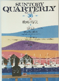 SUNTORY　QUARTERLY　1991　36