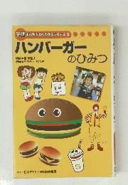 ハンバーガー　
