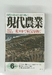 現代農業　2000年6月号