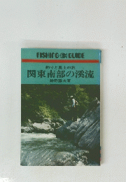 関東南部の溪流