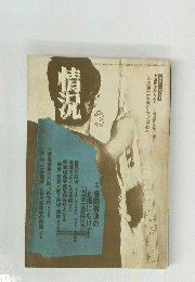 情況　3