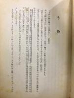 東海の植物　第1・2集