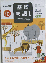 基礎英語　2006年10月号