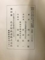 東海の植物　第1・2集