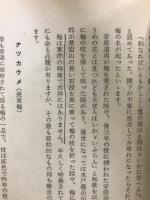 東海の植物　第1・2集