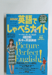 英語でしゃべらナイト　2006年6月号