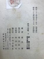 昭和の動乱