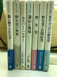 野生児の記録