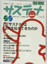 サステメ　2010年号