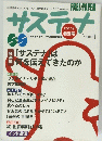 サステメ　2010年号