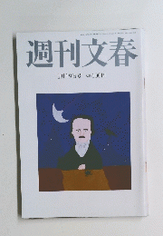 週刊文春　1月19日号
