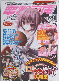 電撃文庫　Vol. 21　2001年月9号