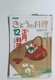 NHKきょうの料理　12号