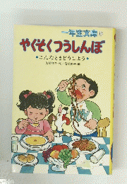 やくそくつうしんぼ