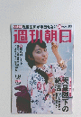 週刊朝日　8月26日号
