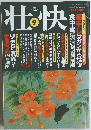 壮快(1996年9月1日発行 第23巻 第9号)