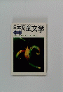 日本児童文学　2004年3月ー4月号